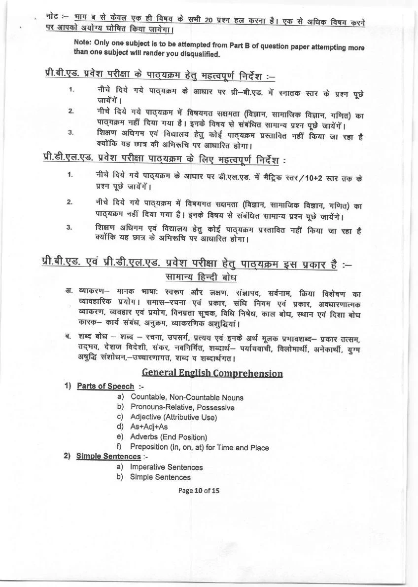 Pssou pre ded syllabus in hindi pdf 