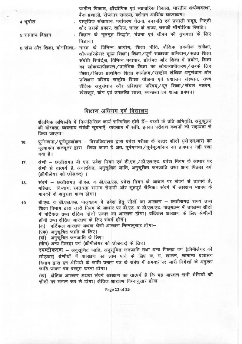 Pssou pre bed syllabus in hindi 2026 pdf 