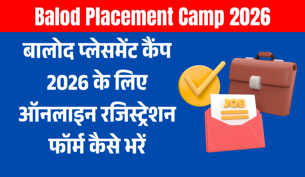 Balod Placement Camp 2026