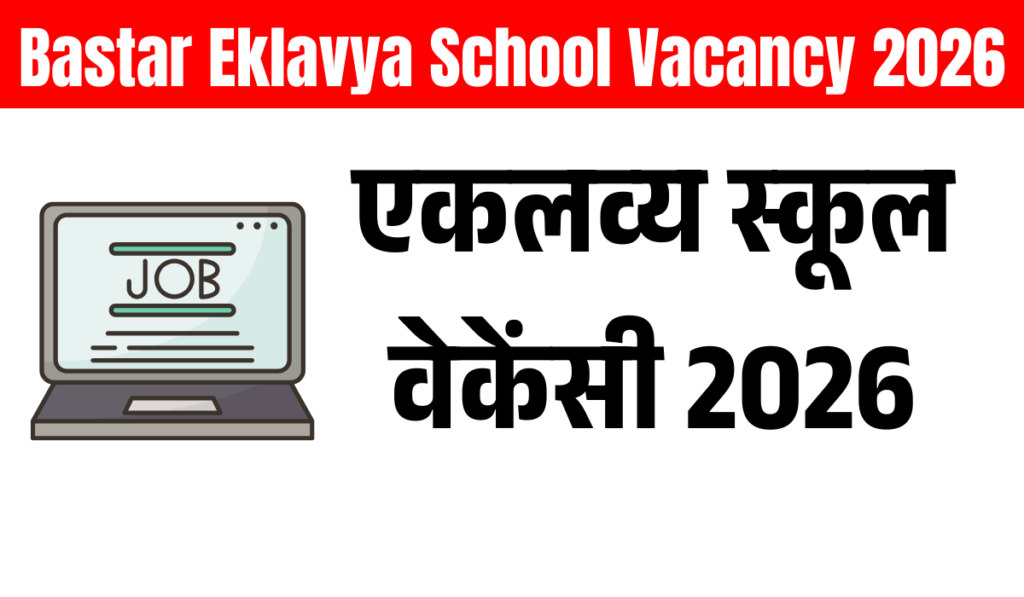 Bastar Eklavya School Vacancy 2026