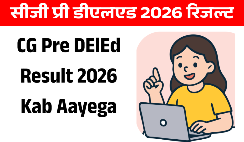 CG Pre DElEd Result 2026 Kab Aayega