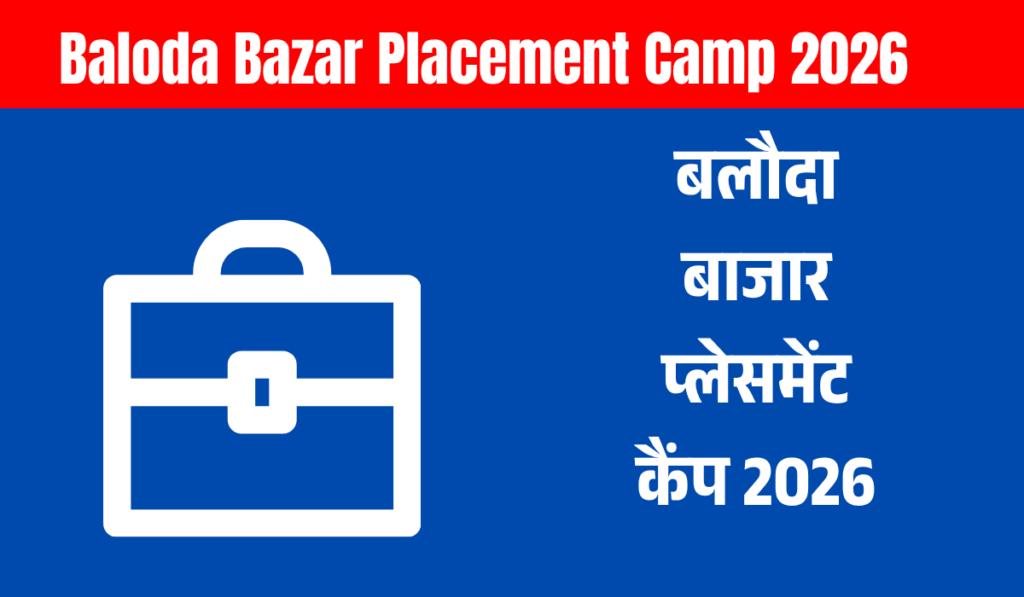 Baloda Bazar Placement Camp 2026