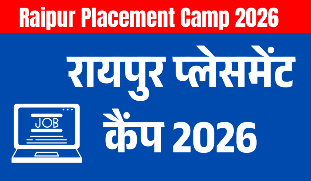 raipur rojgar karyalaya placement camp 2026