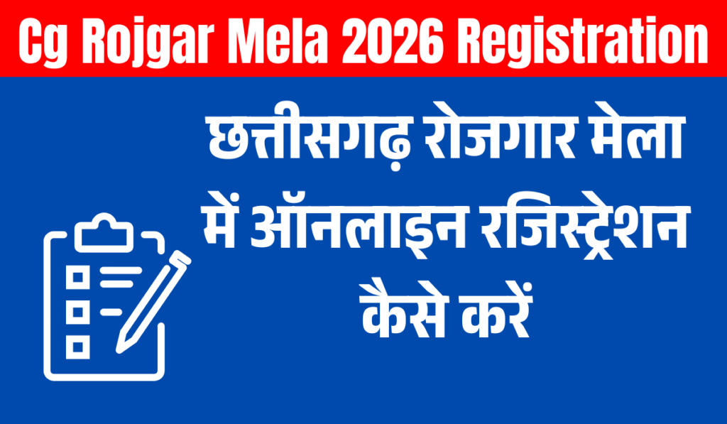 Cg Rojgar Mela 2026 Registration Online Kaise Kare