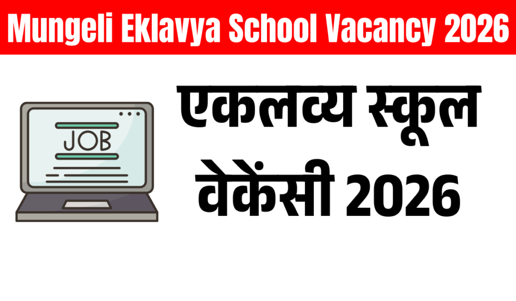 Mungeli Eklavya Model Residential School Vacancy 2026