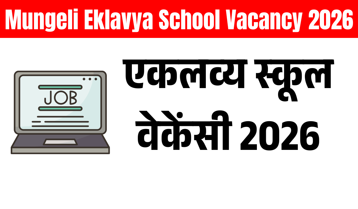 Mungeli Eklavya Model Residential School Vacancy 2026