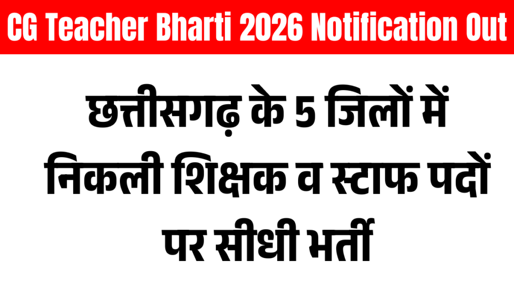 CG Teacher Bharti 2026 Notification Out