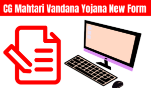cg mahtari vandana yojana new form kab aayega