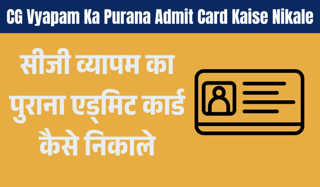 cg vyapam ka purana admit card kaise nikale
