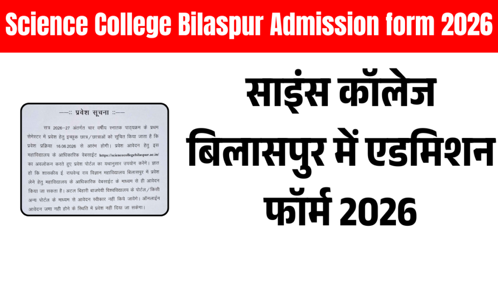 Science College Bilaspur Admission form 2026