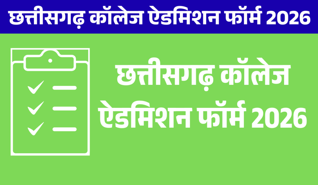 Cg College Admission Form 2026