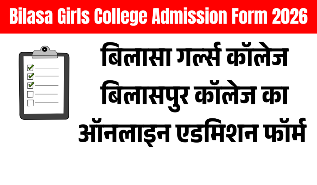 Bilasa Girls College Admission Form 2026