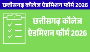 Cg College Admission Form 2026