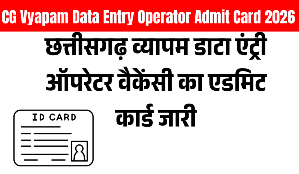 CG Vyapam Data Entry Operator Exam Date 2026 
